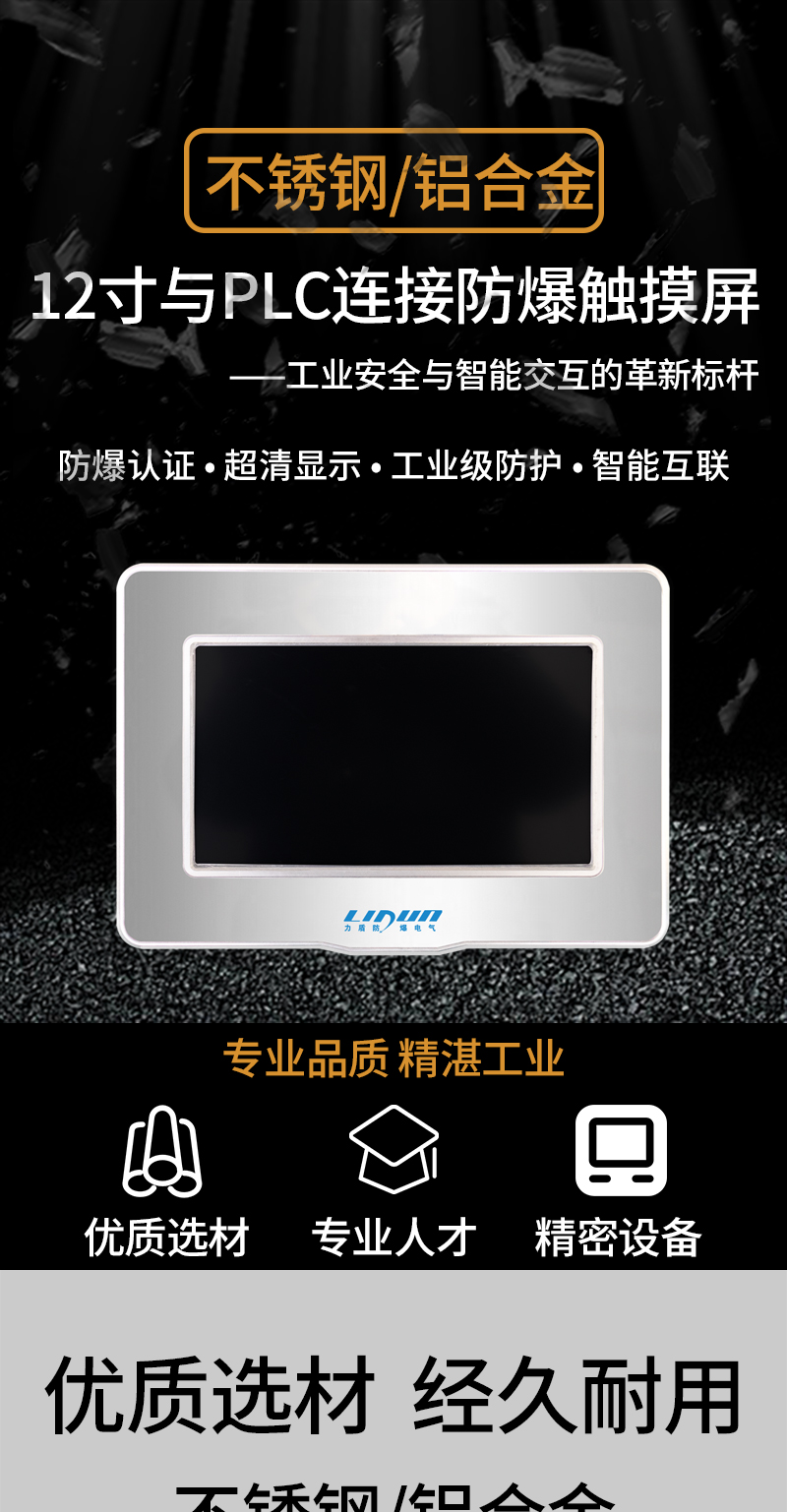12寸plc防爆触摸屏_01.jpg