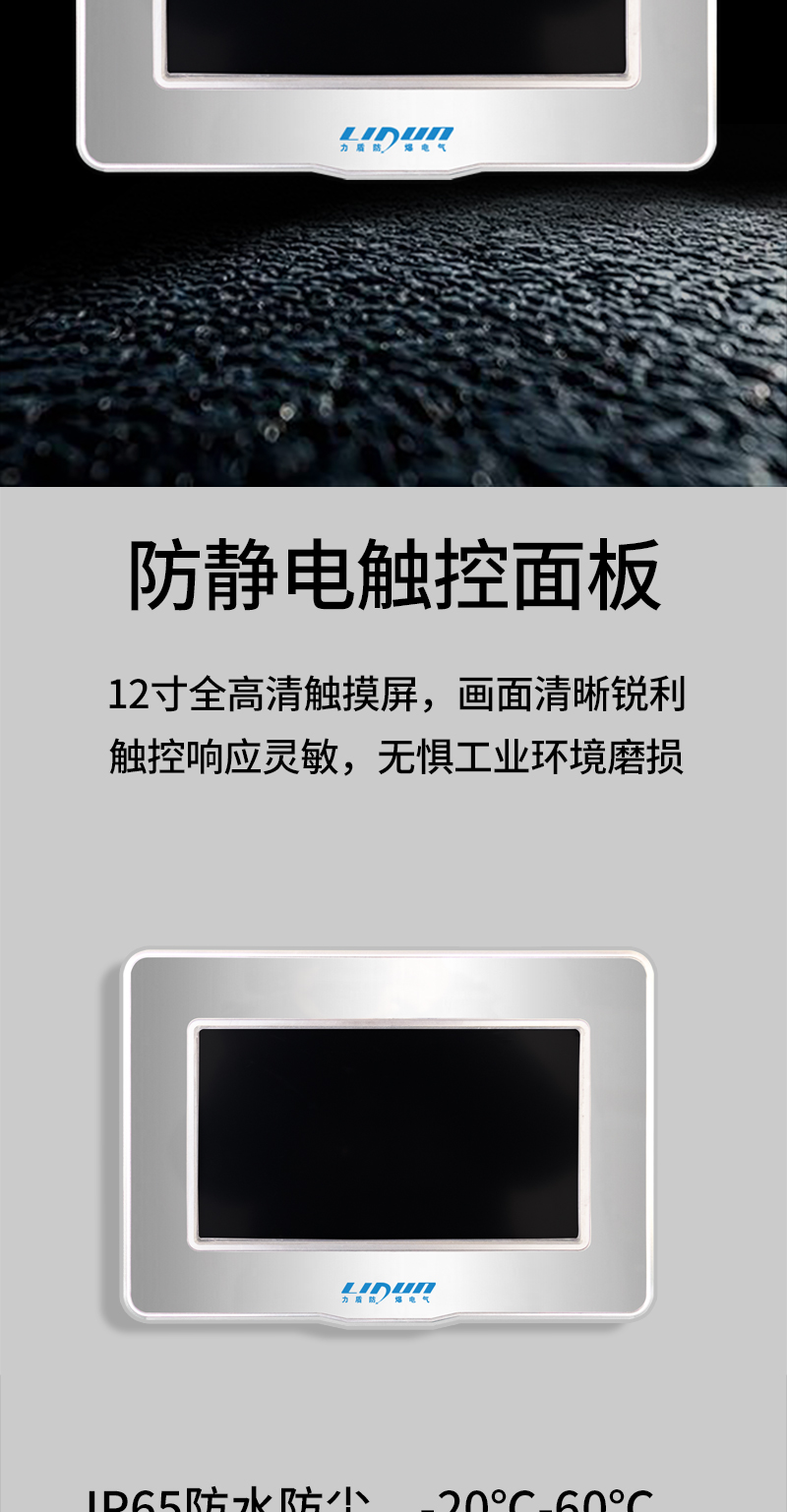 12寸plc防爆触摸屏_03.jpg