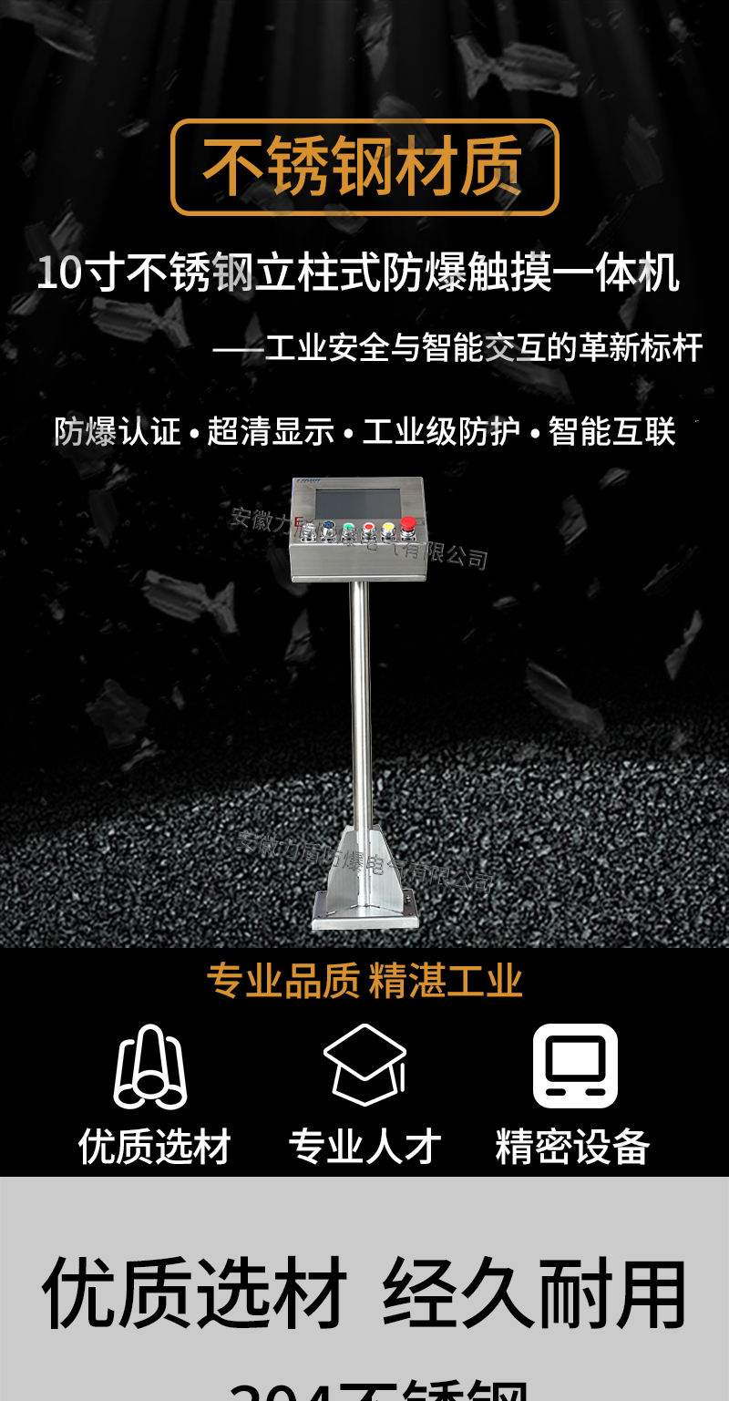 10寸立柱式不锈钢防爆触摸一体机_01.jpg