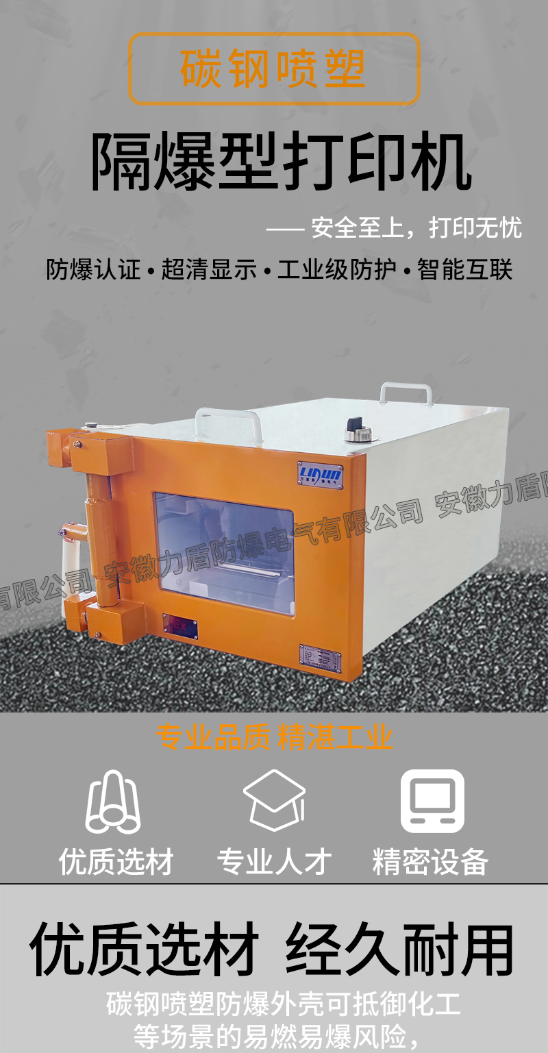 防爆打印机黄_01.jpg
